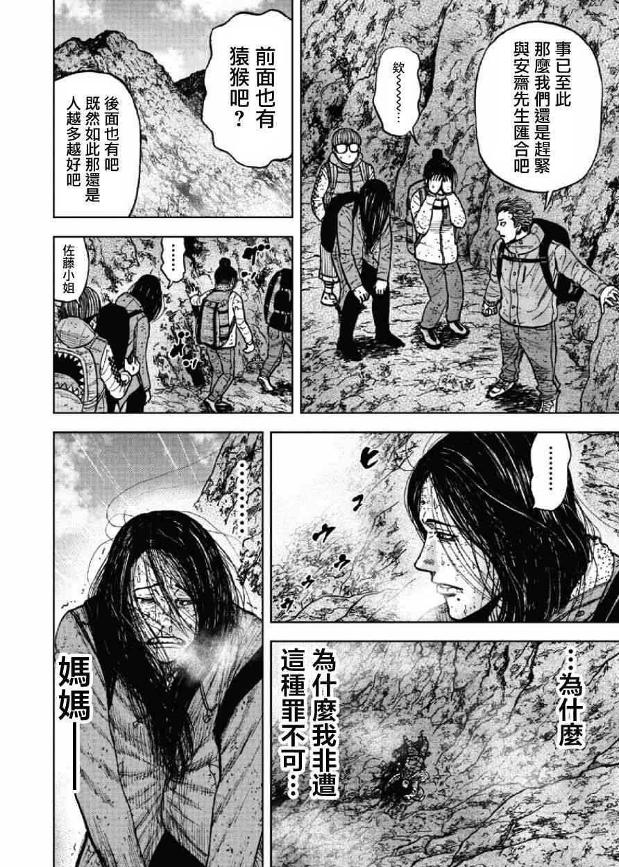 Monkey Peak韩漫全集-第47话无删减无遮挡章节图片 