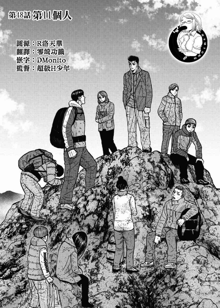 Monkey Peak韩漫全集-第48话无删减无遮挡章节图片 
