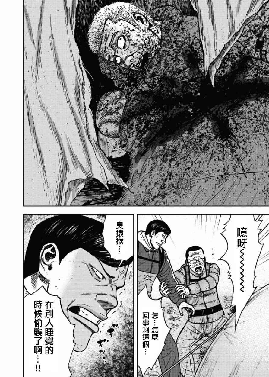 Monkey Peak韩漫全集-第48话无删减无遮挡章节图片 