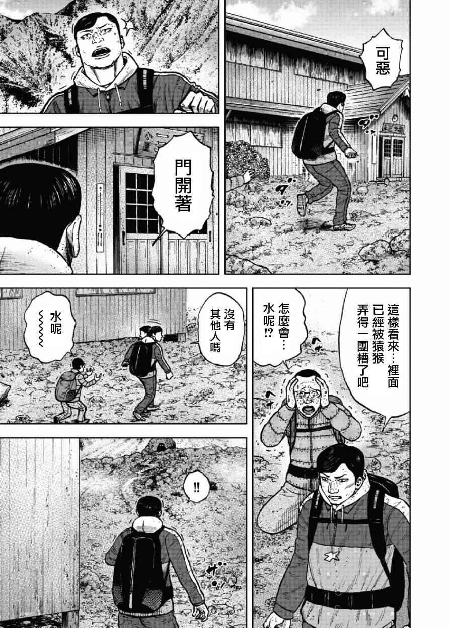 Monkey Peak韩漫全集-第48话无删减无遮挡章节图片 