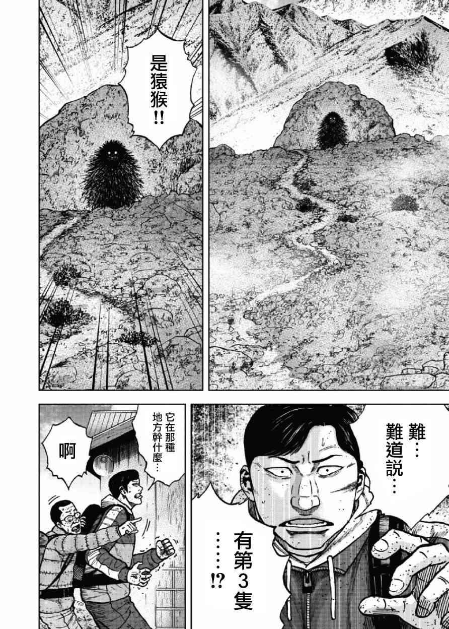 Monkey Peak韩漫全集-第48话无删减无遮挡章节图片 