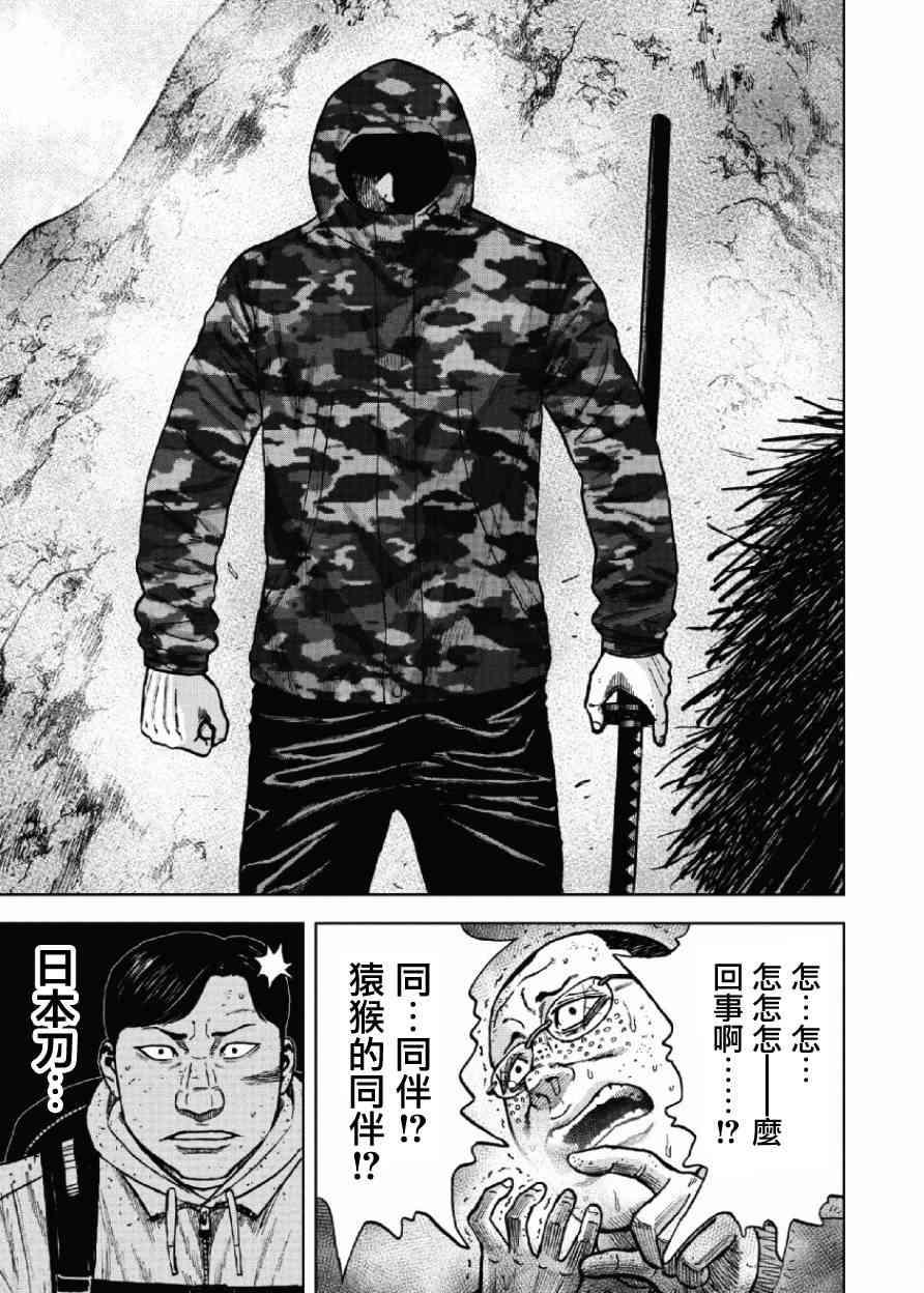 Monkey Peak韩漫全集-第48话无删减无遮挡章节图片 