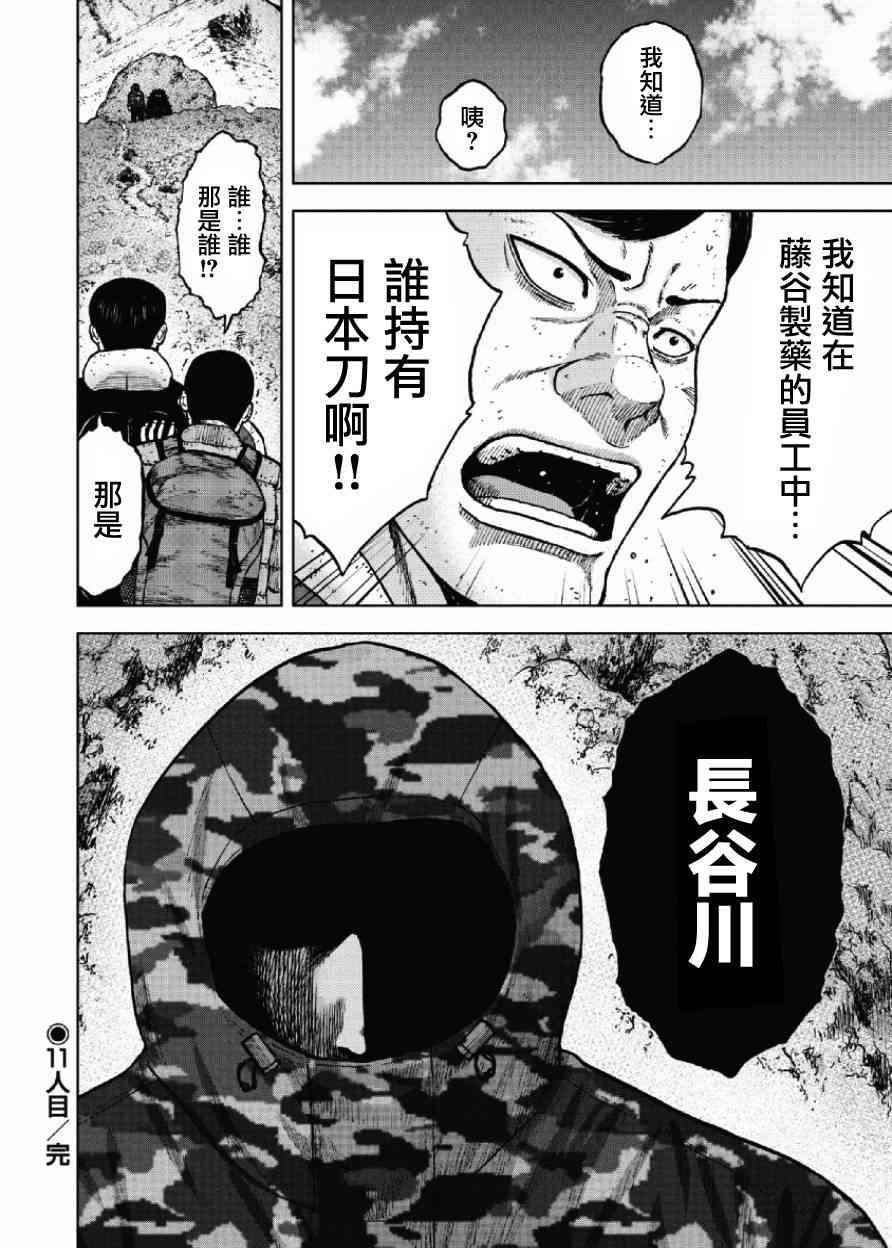 Monkey Peak韩漫全集-第48话无删减无遮挡章节图片 