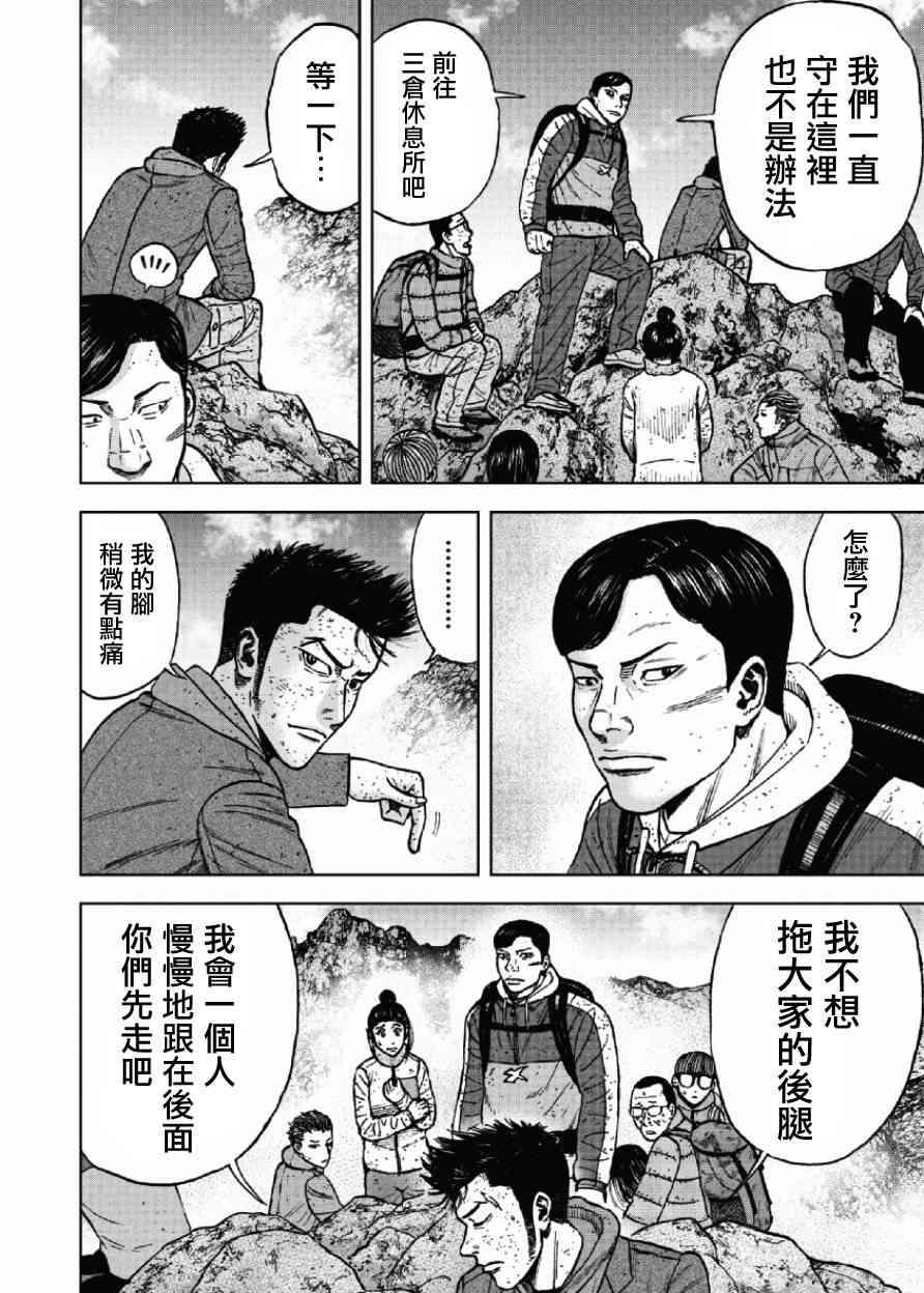 Monkey Peak韩漫全集-第48话无删减无遮挡章节图片 