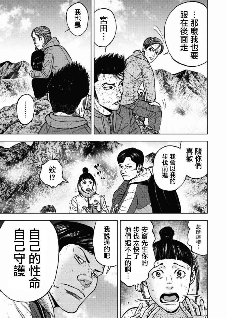 Monkey Peak韩漫全集-第48话无删减无遮挡章节图片 