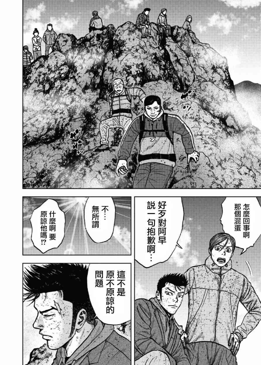 Monkey Peak韩漫全集-第48话无删减无遮挡章节图片 