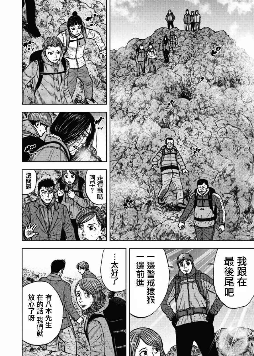 Monkey Peak韩漫全集-第48话无删减无遮挡章节图片 