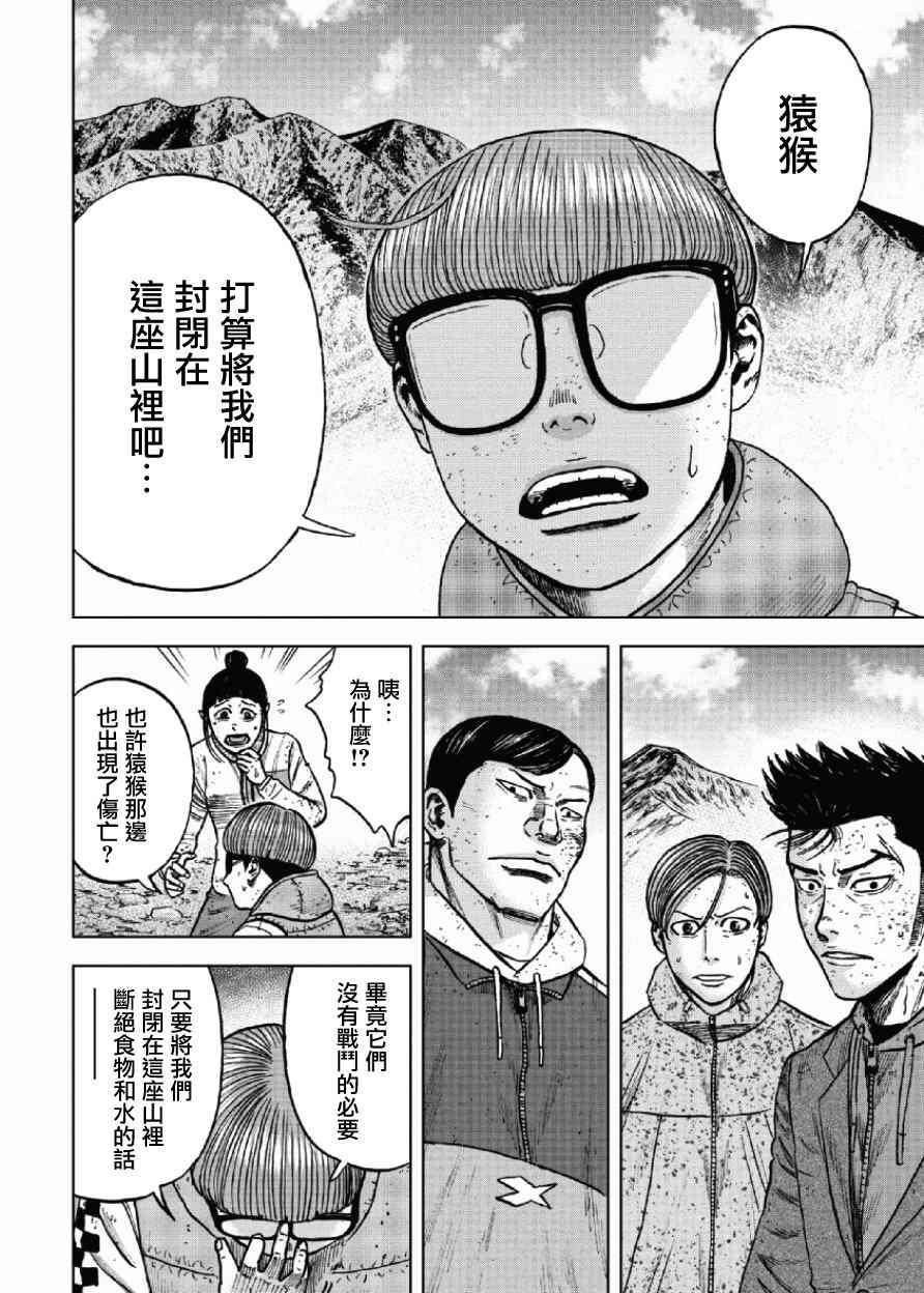 Monkey Peak韩漫全集-第49话无删减无遮挡章节图片 