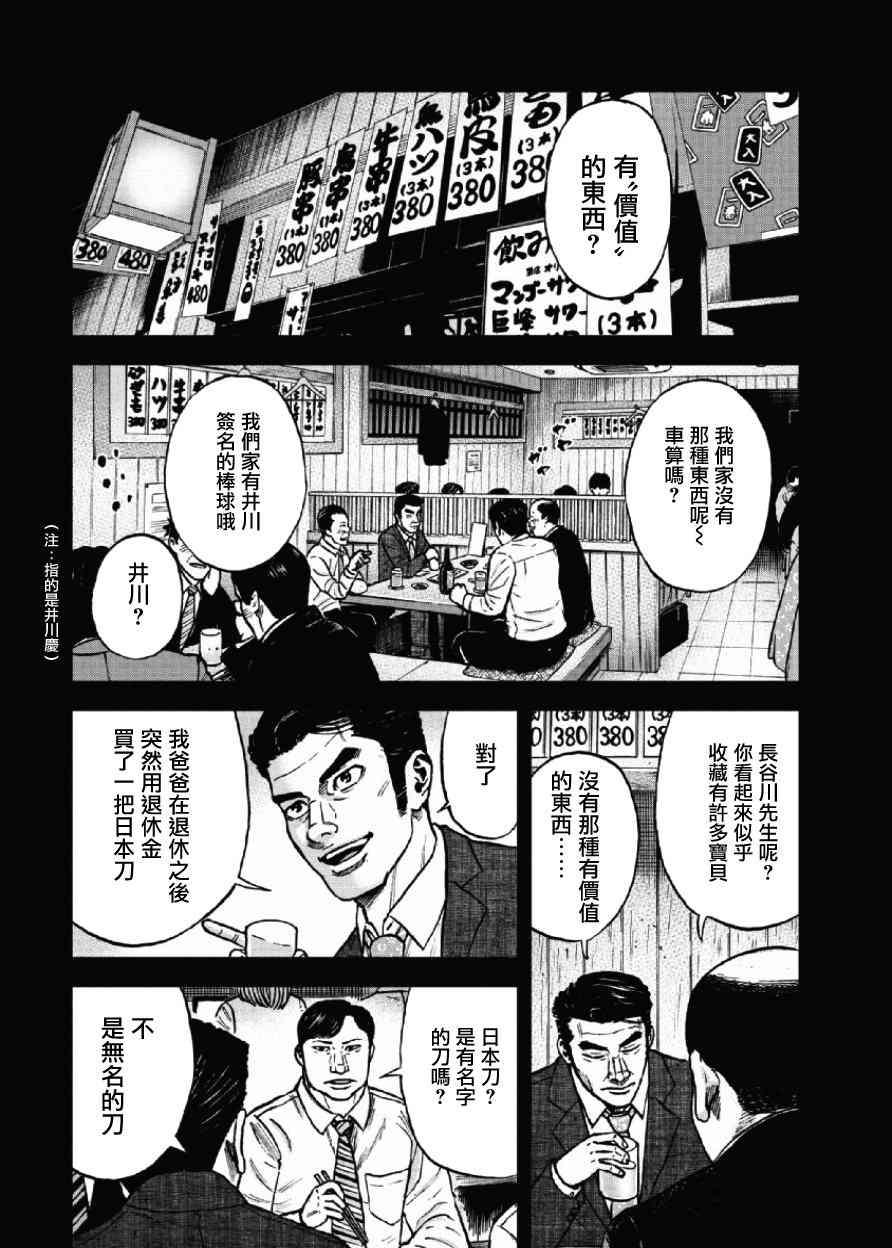 Monkey Peak韩漫全集-第49话无删减无遮挡章节图片 