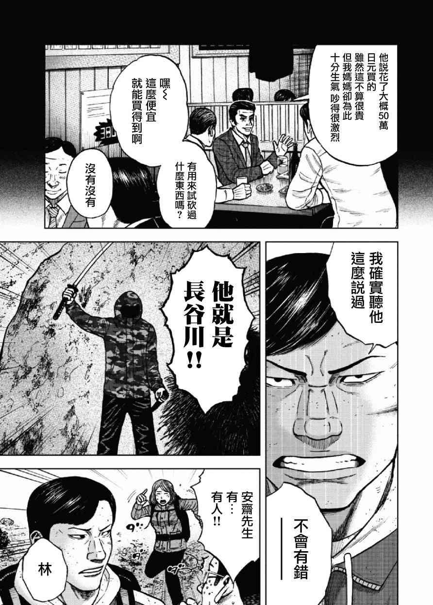 Monkey Peak韩漫全集-第49话无删减无遮挡章节图片 