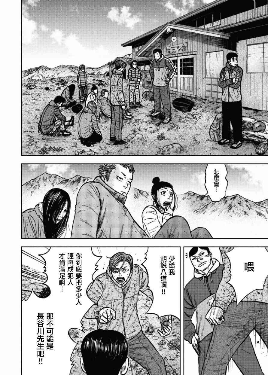 Monkey Peak韩漫全集-第49话无删减无遮挡章节图片 