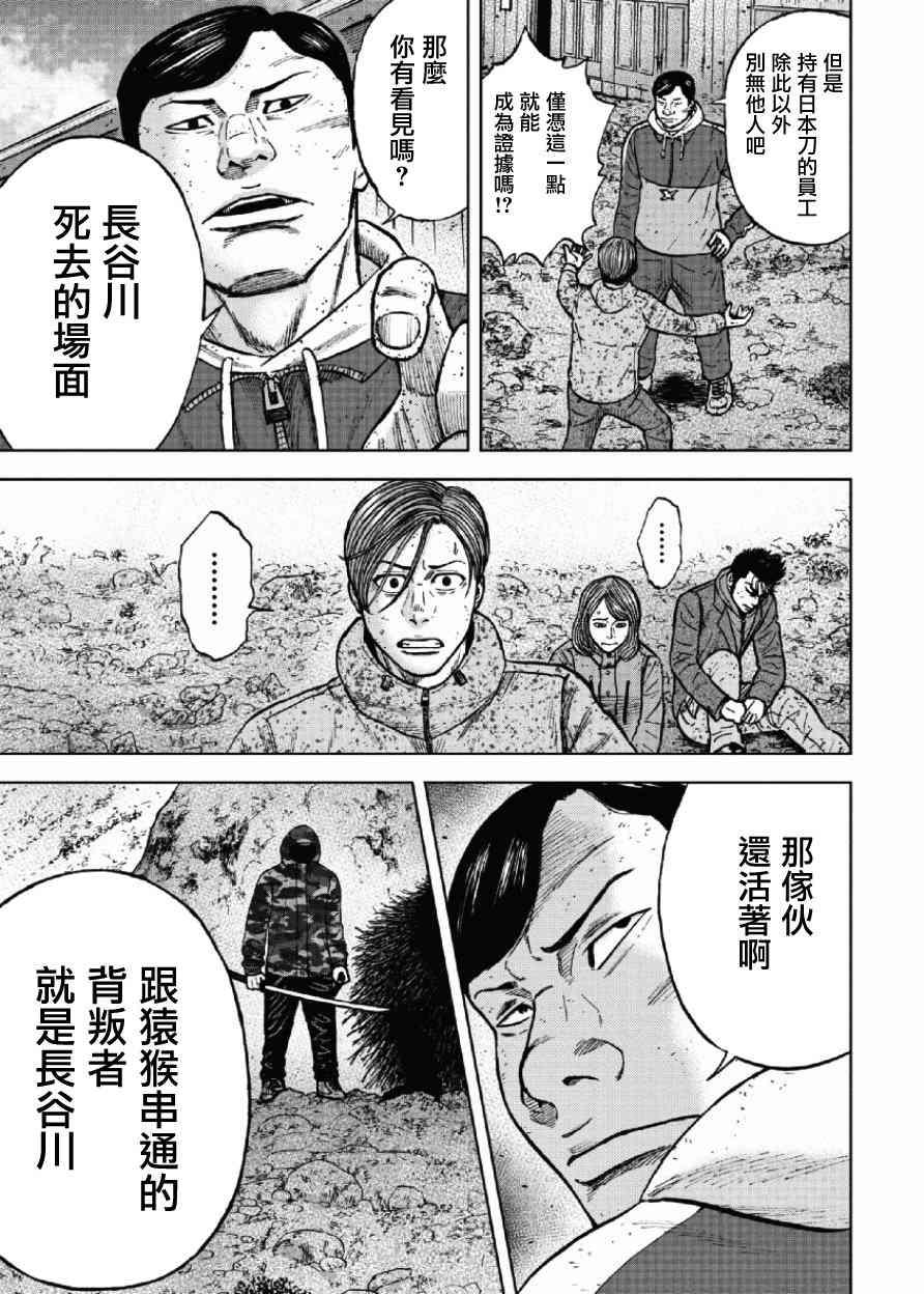 Monkey Peak韩漫全集-第49话无删减无遮挡章节图片 