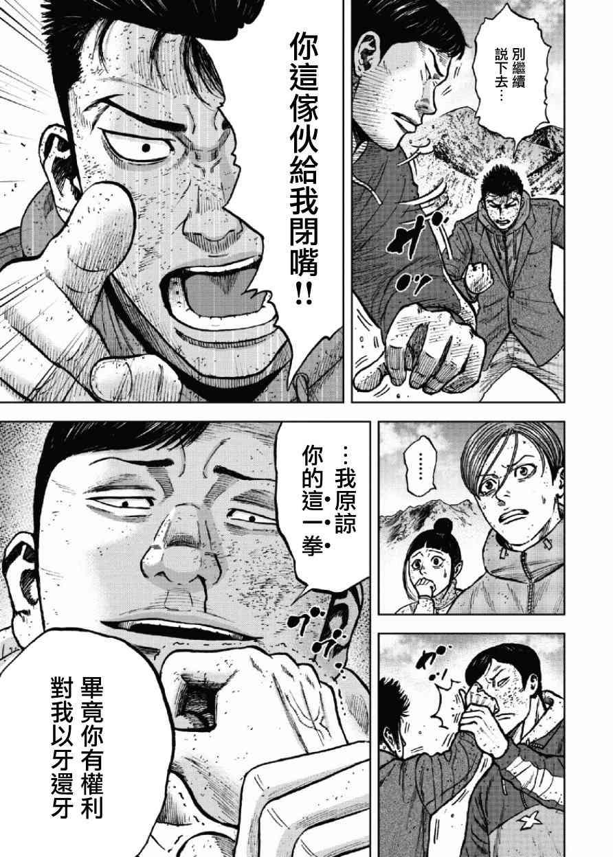 Monkey Peak韩漫全集-第49话无删减无遮挡章节图片 