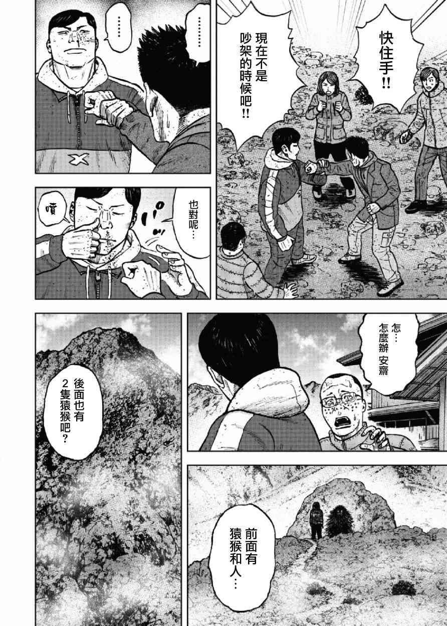 Monkey Peak韩漫全集-第49话无删减无遮挡章节图片 
