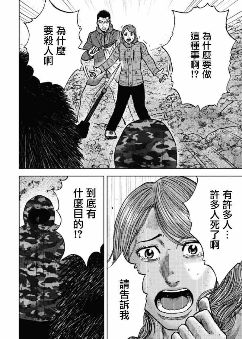 Monkey Peak韩漫全集-第50话无删减无遮挡章节图片 