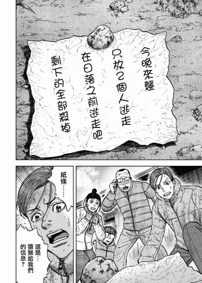 Monkey Peak韩漫全集-第50话无删减无遮挡章节图片 