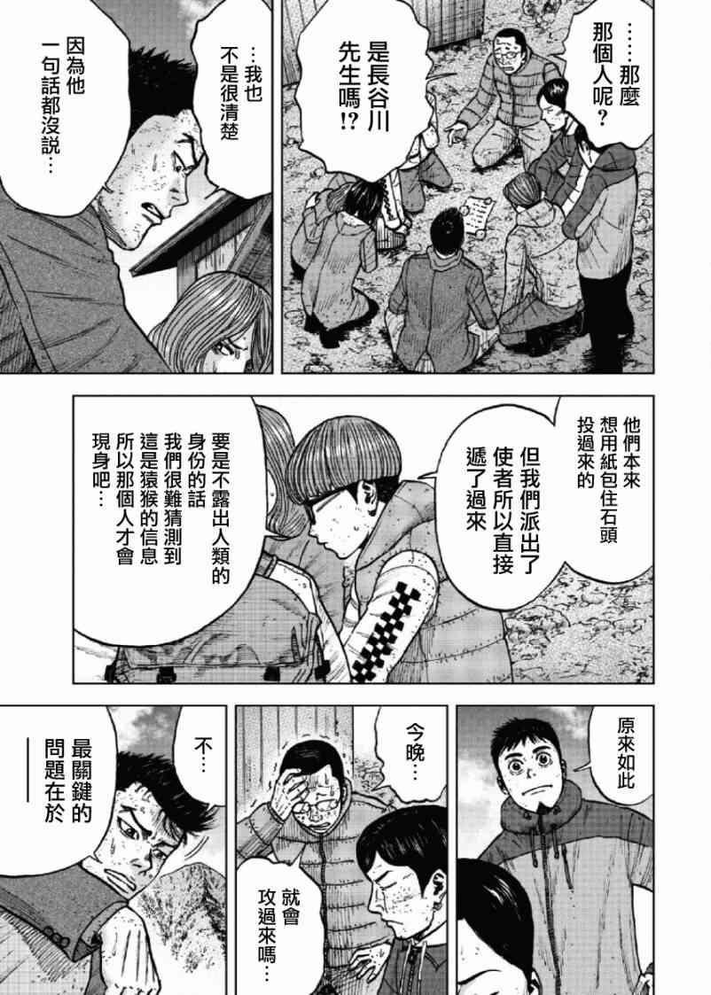 Monkey Peak韩漫全集-第50话无删减无遮挡章节图片 