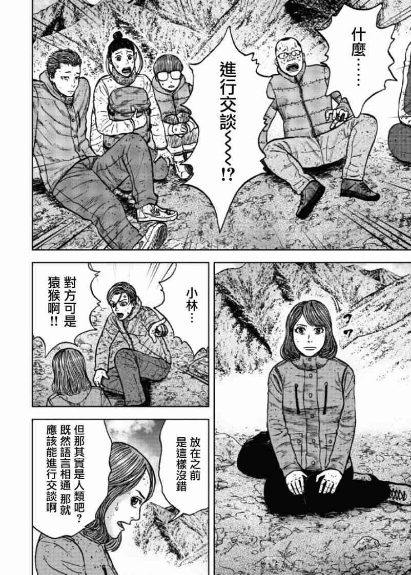 Monkey Peak韩漫全集-第50话无删减无遮挡章节图片 