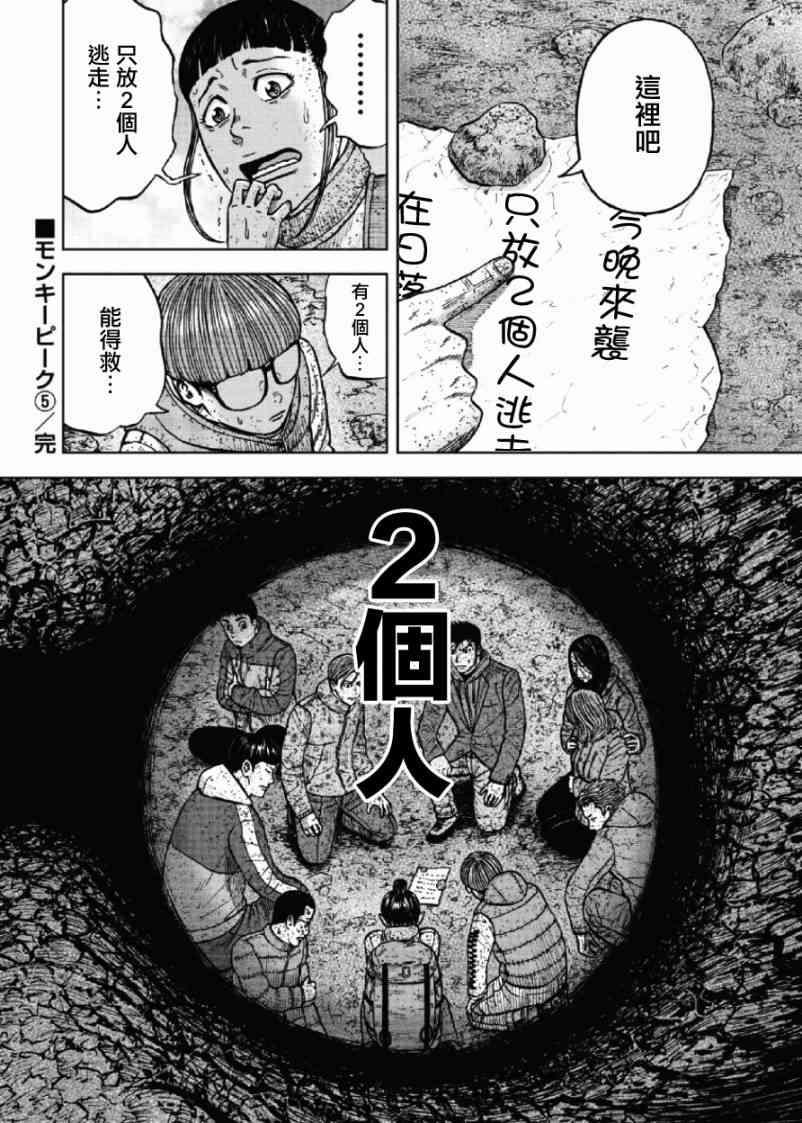 Monkey Peak韩漫全集-第50话无删减无遮挡章节图片 