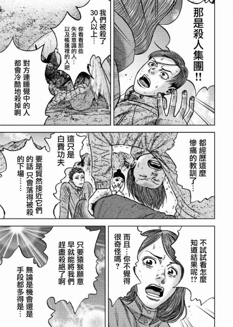 Monkey Peak韩漫全集-第50话无删减无遮挡章节图片 