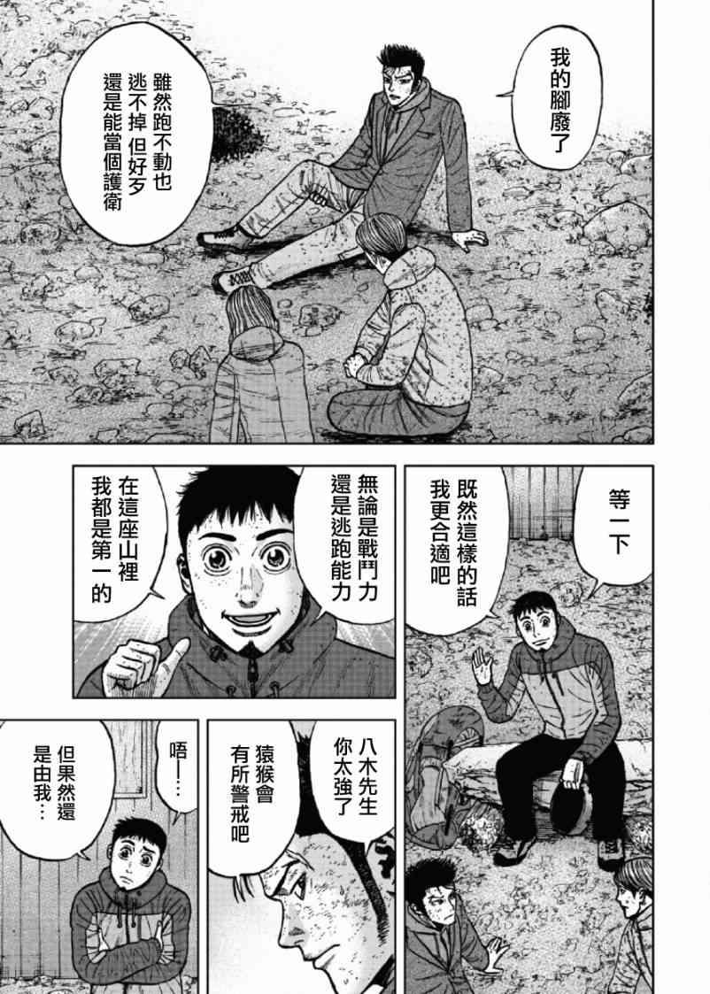 Monkey Peak韩漫全集-第50话无删减无遮挡章节图片 