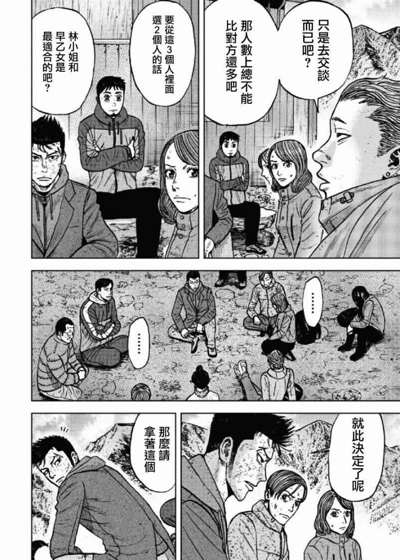 Monkey Peak韩漫全集-第50话无删减无遮挡章节图片 