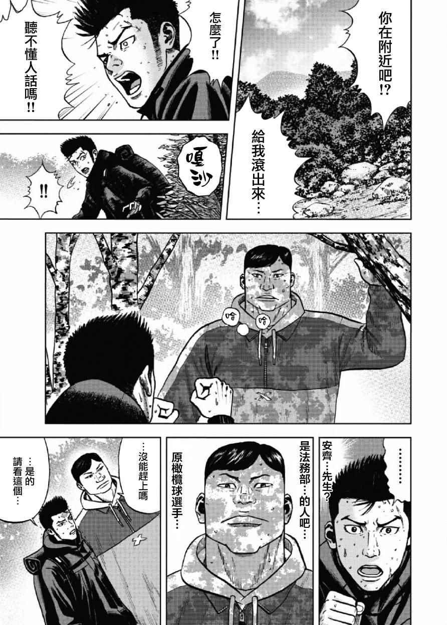 Monkey Peak韩漫全集-第6话无删减无遮挡章节图片 