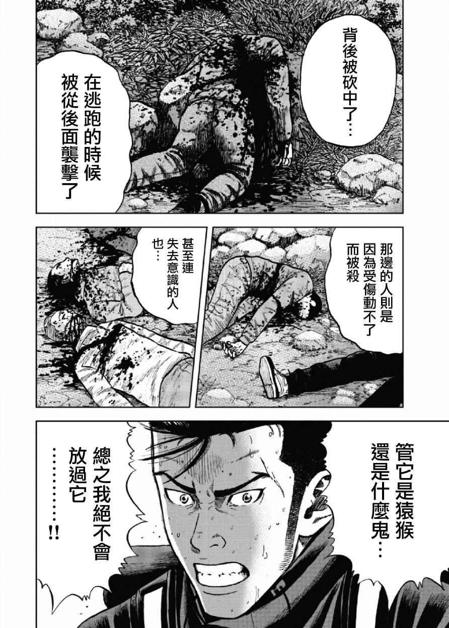 Monkey Peak韩漫全集-第6话无删减无遮挡章节图片 