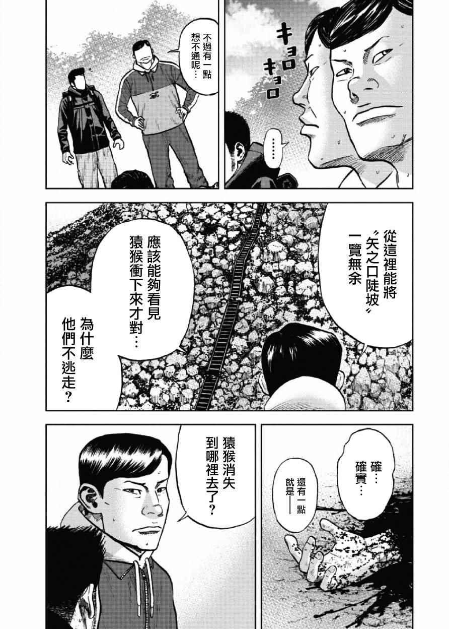 Monkey Peak韩漫全集-第6话无删减无遮挡章节图片 