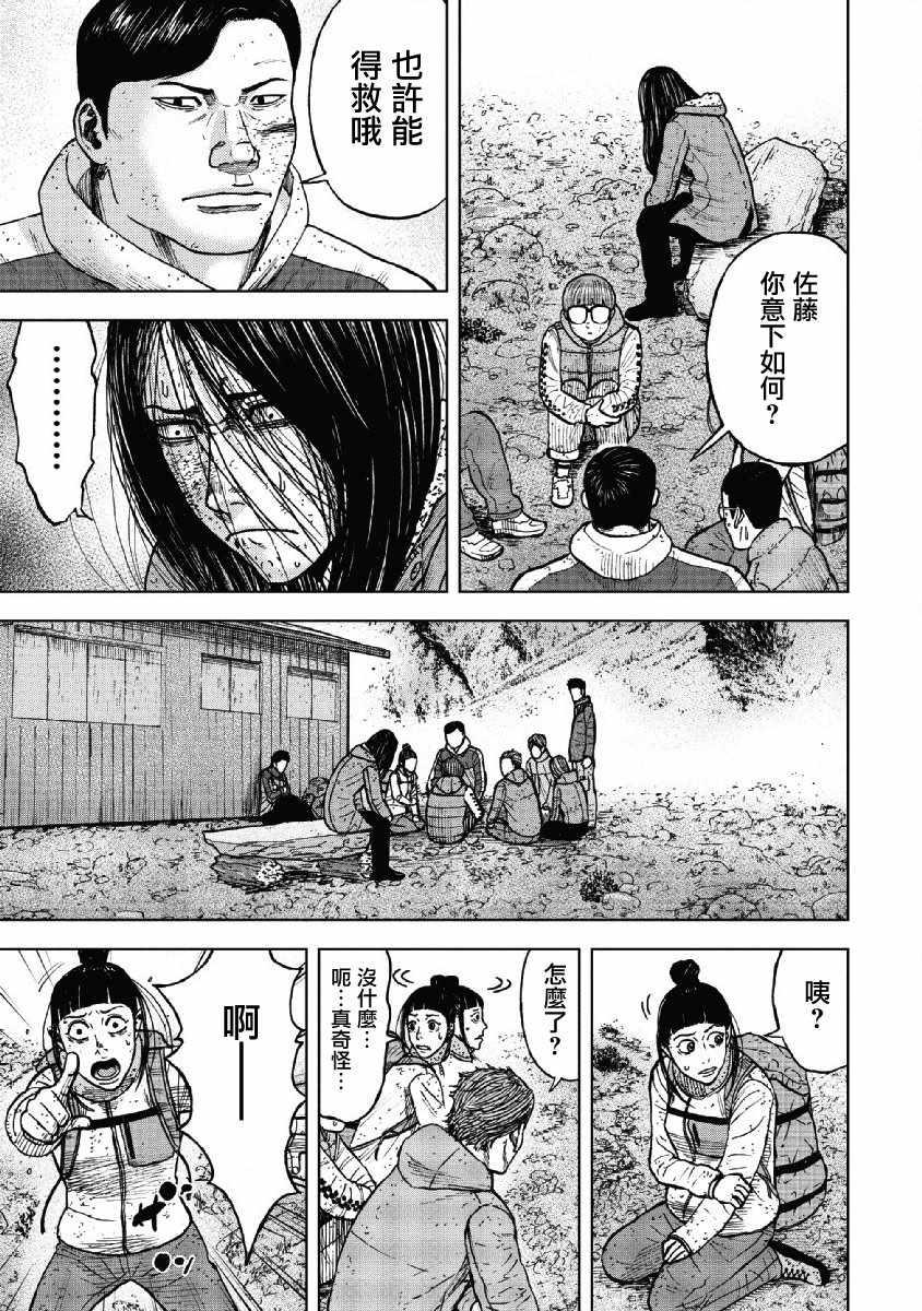 Monkey Peak韩漫全集-第51话无删减无遮挡章节图片 