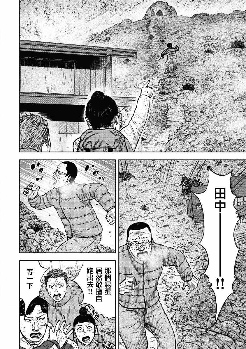 Monkey Peak韩漫全集-第51话无删减无遮挡章节图片 