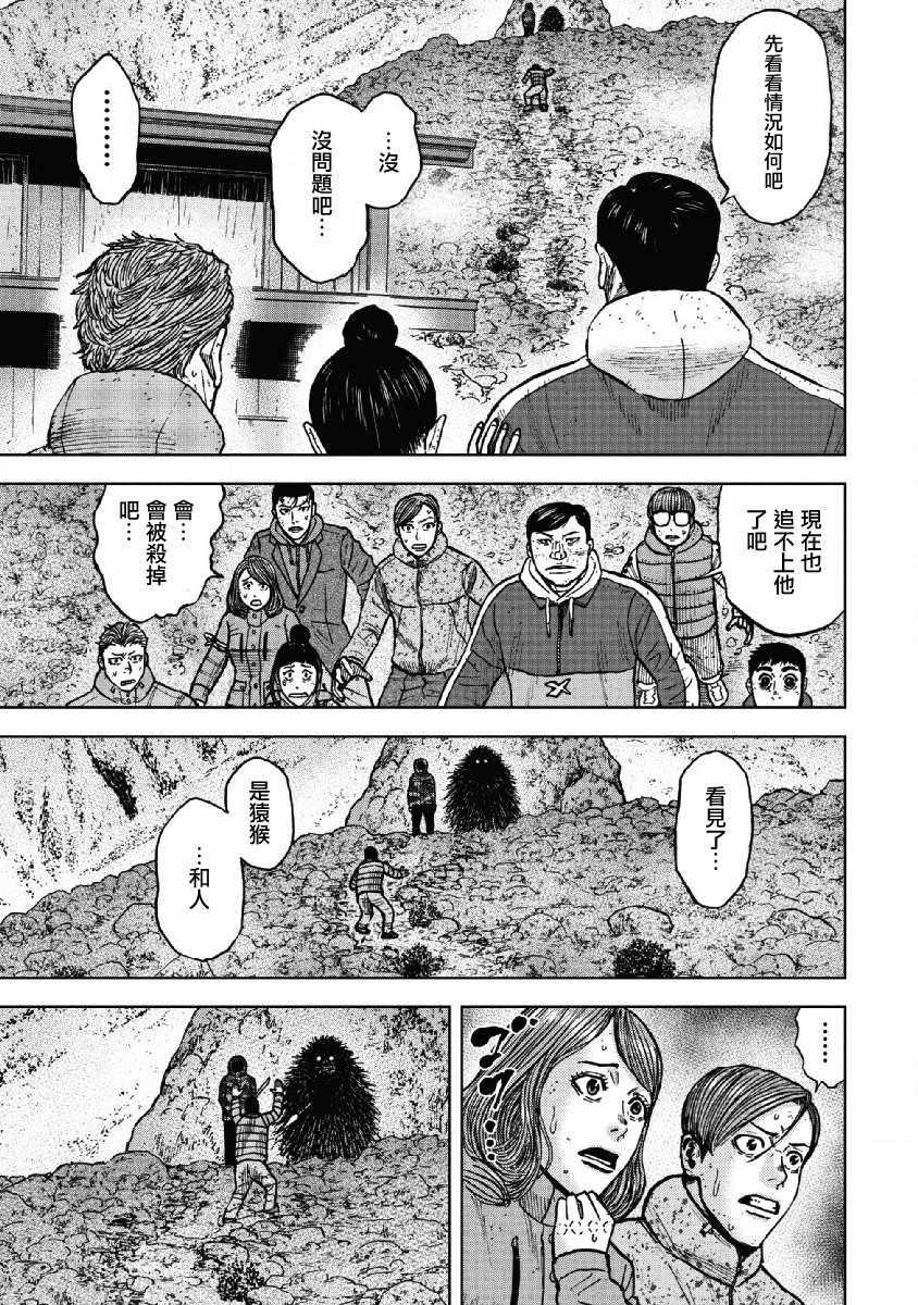 Monkey Peak韩漫全集-第51话无删减无遮挡章节图片 