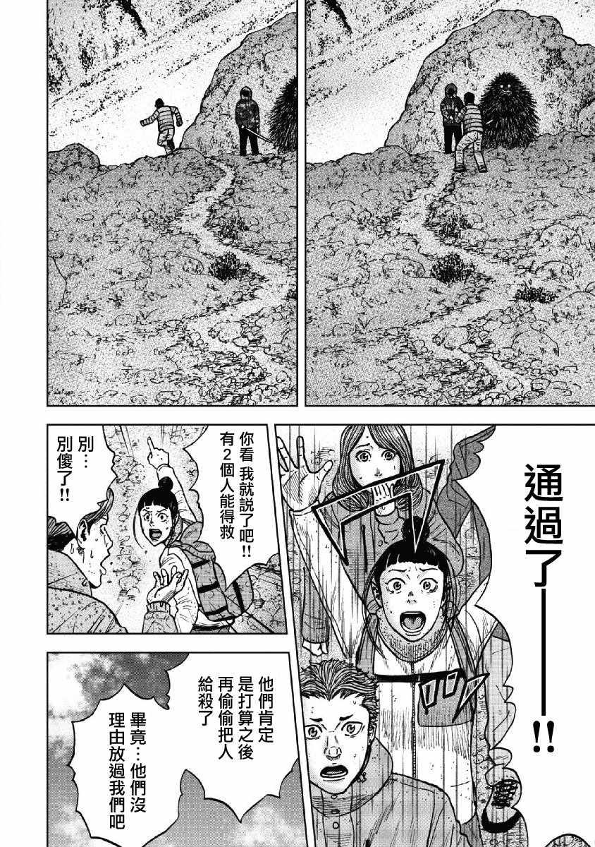Monkey Peak韩漫全集-第51话无删减无遮挡章节图片 