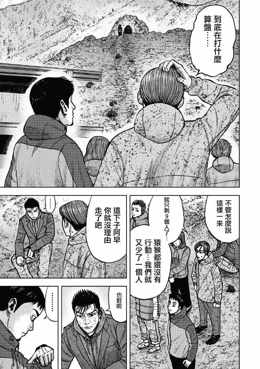 Monkey Peak韩漫全集-第51话无删减无遮挡章节图片 