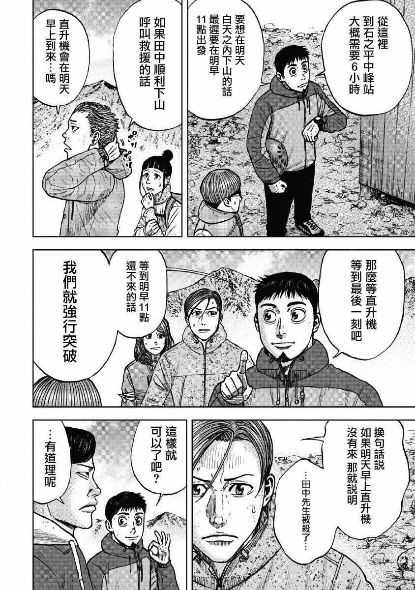 Monkey Peak韩漫全集-第51话无删减无遮挡章节图片 