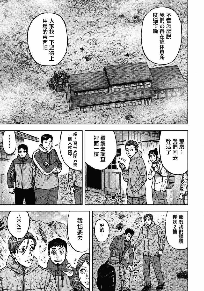 Monkey Peak韩漫全集-第51话无删减无遮挡章节图片 