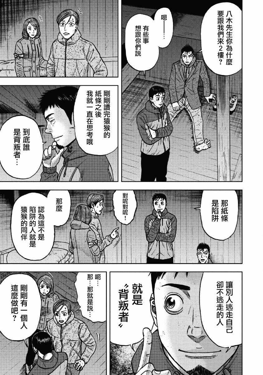 Monkey Peak韩漫全集-第51话无删减无遮挡章节图片 
