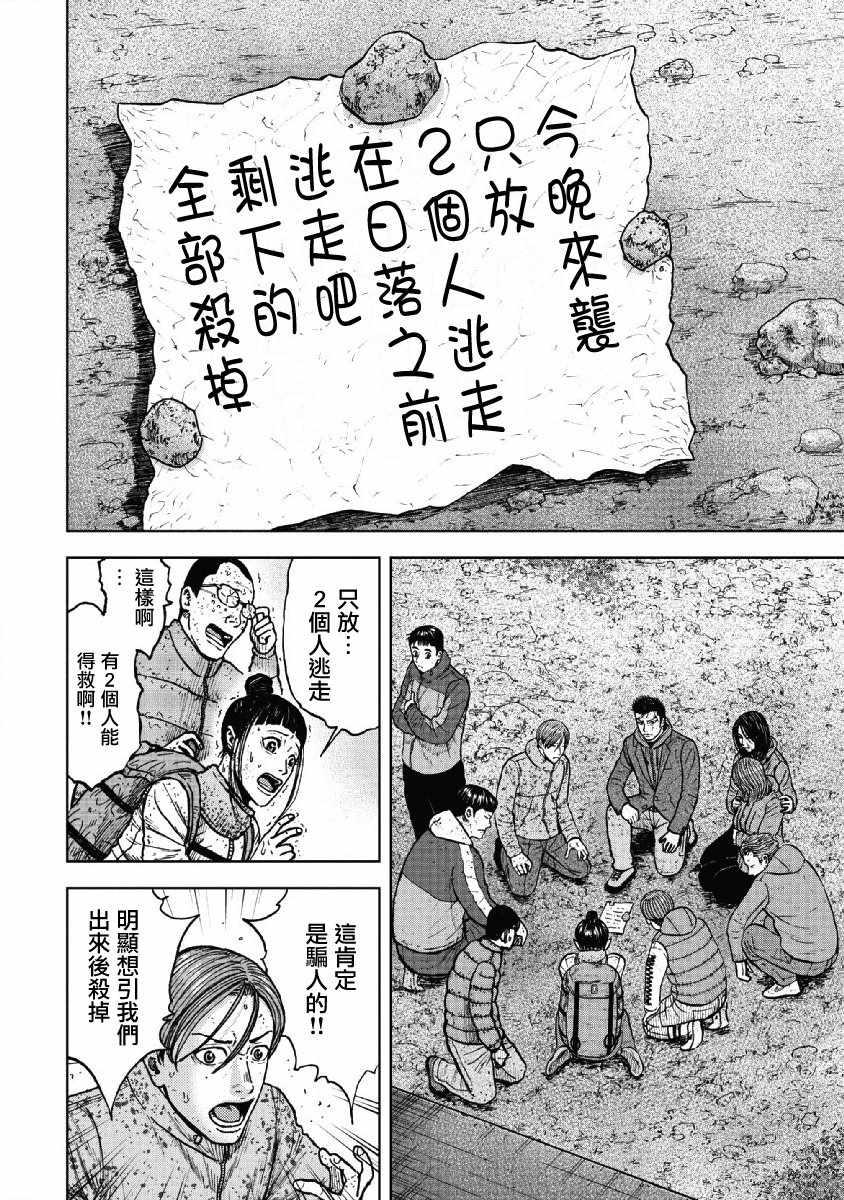Monkey Peak韩漫全集-第51话无删减无遮挡章节图片 
