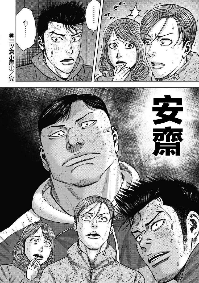 Monkey Peak韩漫全集-第51话无删减无遮挡章节图片 