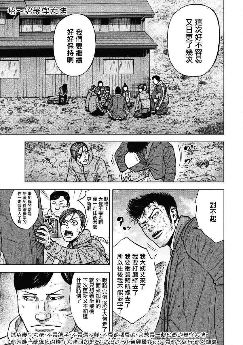 Monkey Peak韩漫全集-第51话无删减无遮挡章节图片 