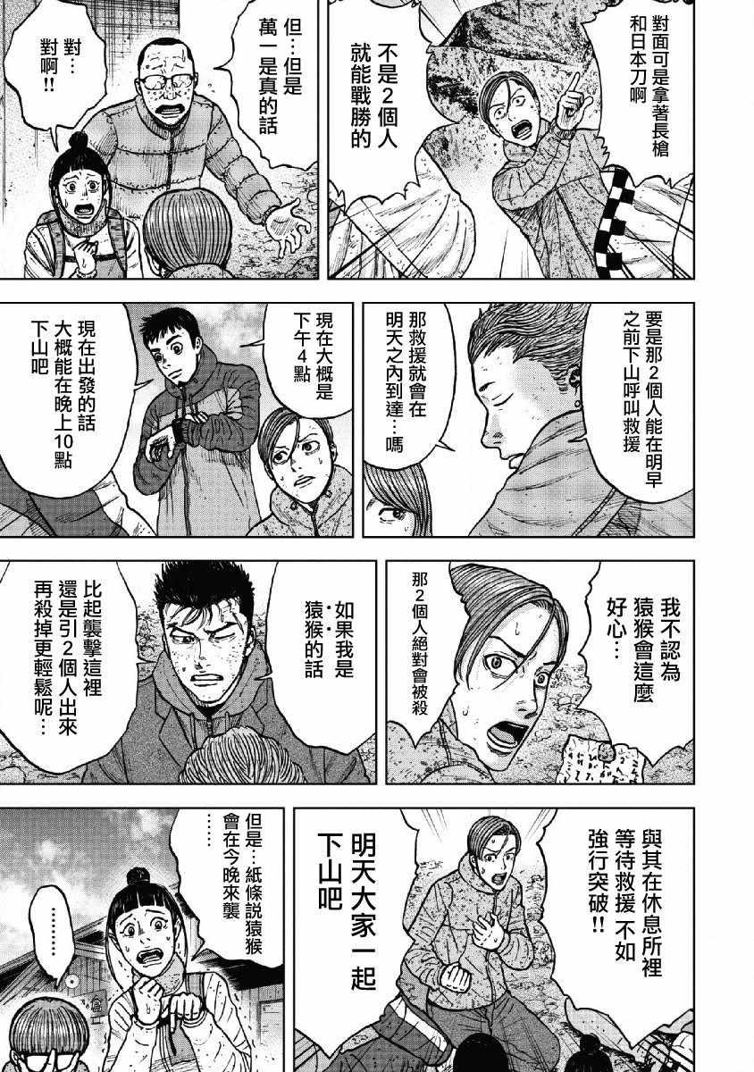 Monkey Peak韩漫全集-第51话无删减无遮挡章节图片 