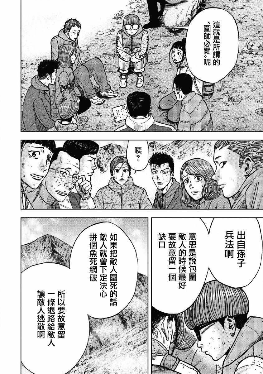 Monkey Peak韩漫全集-第51话无删减无遮挡章节图片 