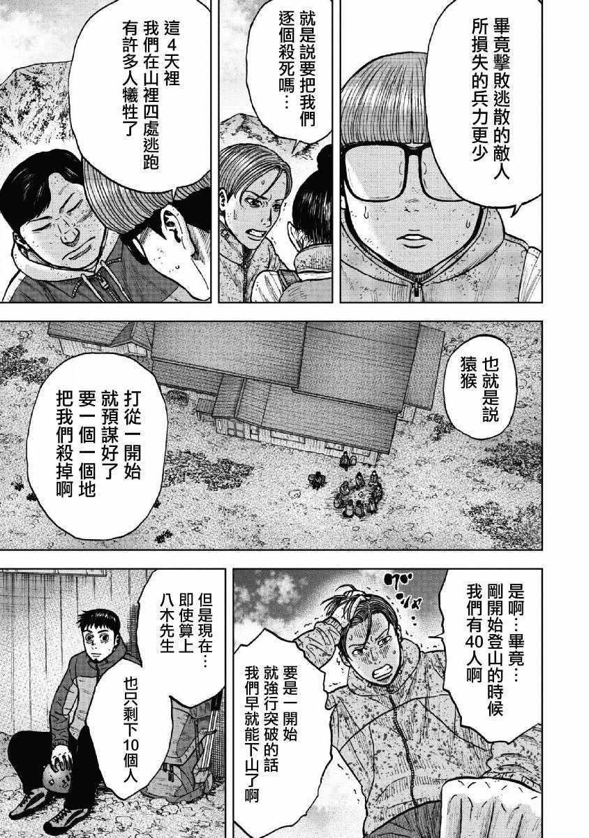Monkey Peak韩漫全集-第51话无删减无遮挡章节图片 