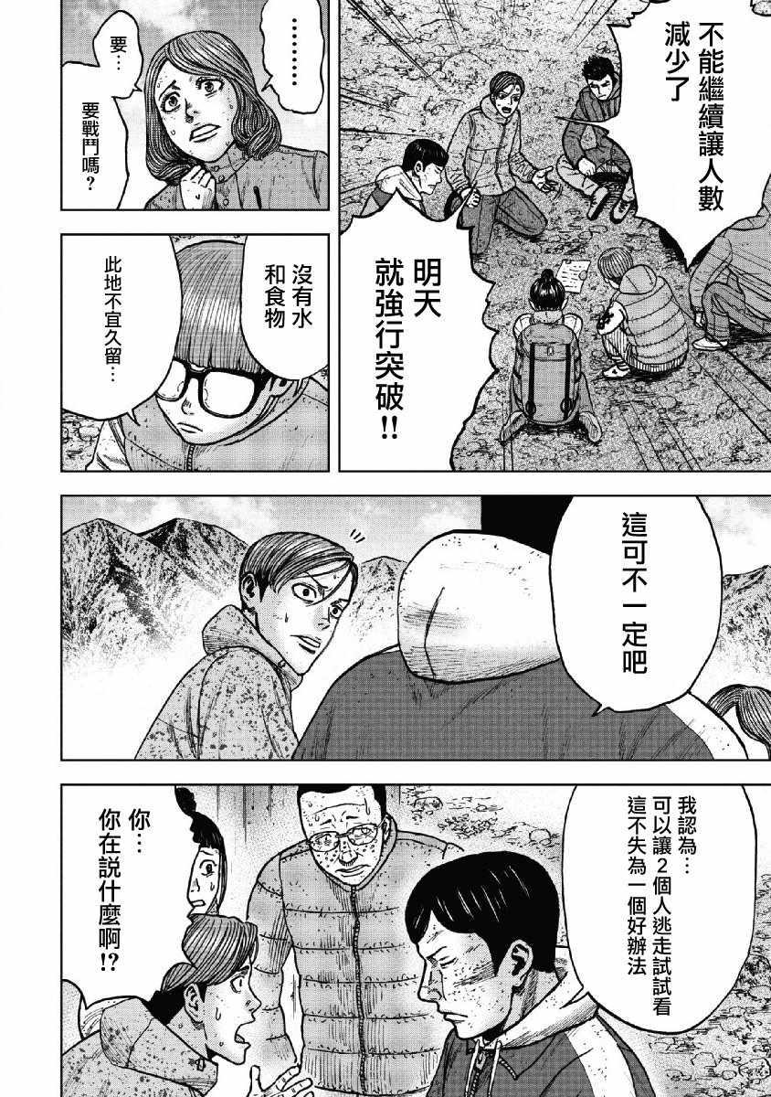 Monkey Peak韩漫全集-第51话无删减无遮挡章节图片 