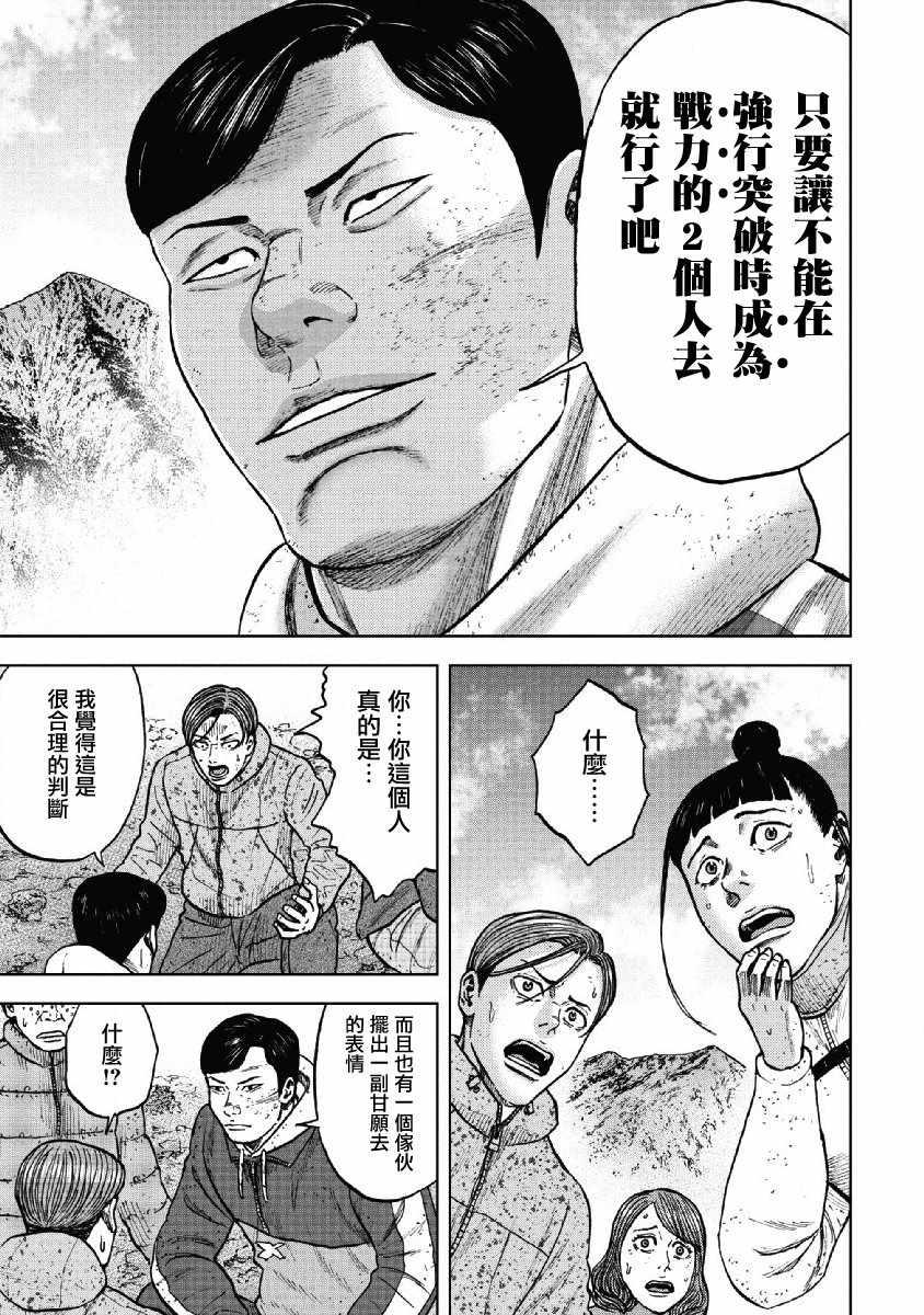 Monkey Peak韩漫全集-第51话无删减无遮挡章节图片 