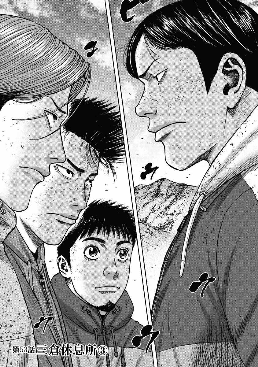 Monkey Peak韩漫全集-第53话无删减无遮挡章节图片 