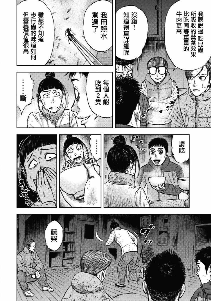 Monkey Peak韩漫全集-第53话无删减无遮挡章节图片 