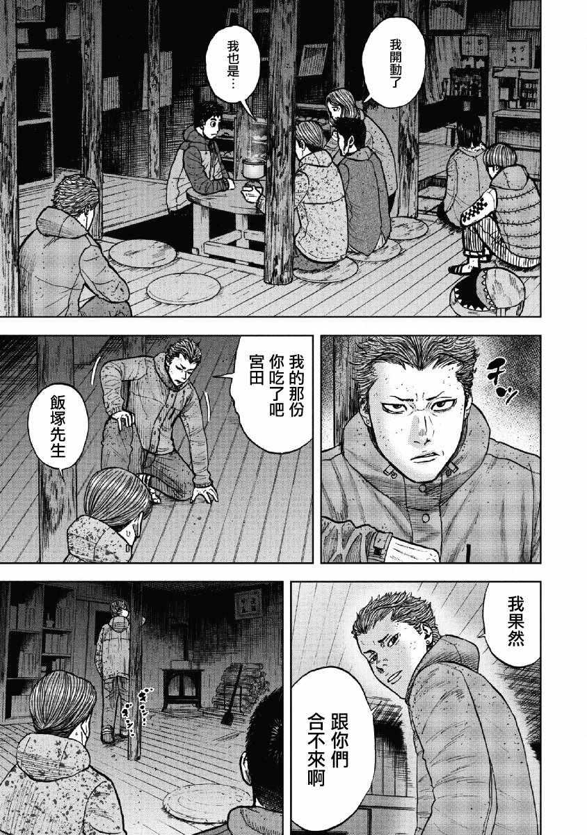 Monkey Peak韩漫全集-第53话无删减无遮挡章节图片 