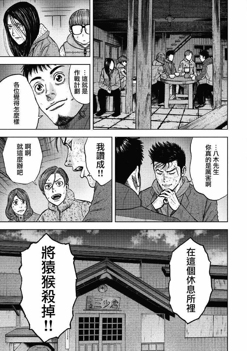 Monkey Peak韩漫全集-第53话无删减无遮挡章节图片 