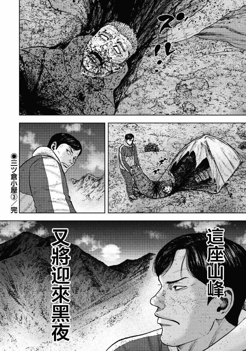 Monkey Peak韩漫全集-第53话无删减无遮挡章节图片 